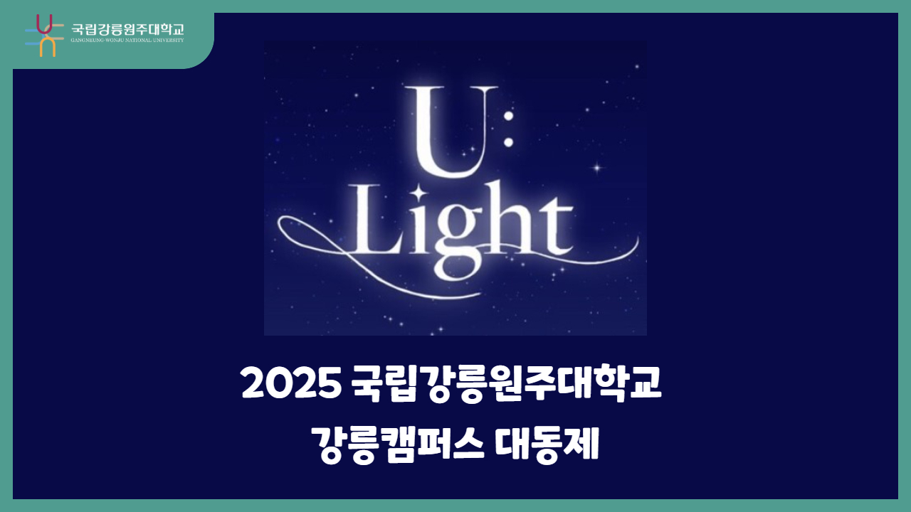 2025 대동제